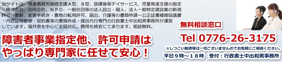 14年の実績と信頼 行政書士中出和男事務所